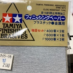 タミヤのフィニッシングペーパーとペンチ　紙やすりの画像