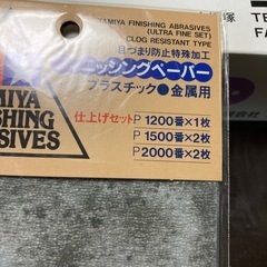 タミヤのフィニッシングペーパーとペンチ　紙やすりの画像