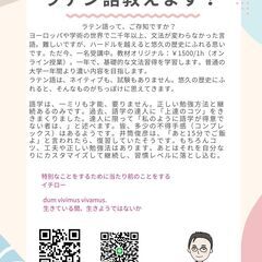 【オンライン】　ラテン語　教えます。♫♫♫の画像