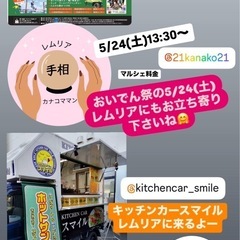5/24 13:30〜 手相カウンセリング