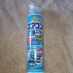 無料エアコン洗浄スプレー