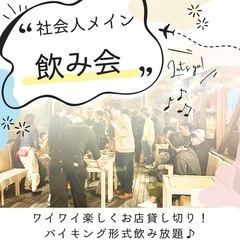 社会人飲み会🍺