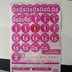 春のパン祭り2025 点数シール 26.5点分