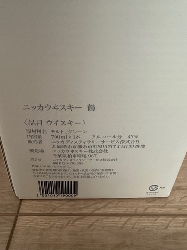 NIKKA WHISKY 鶴