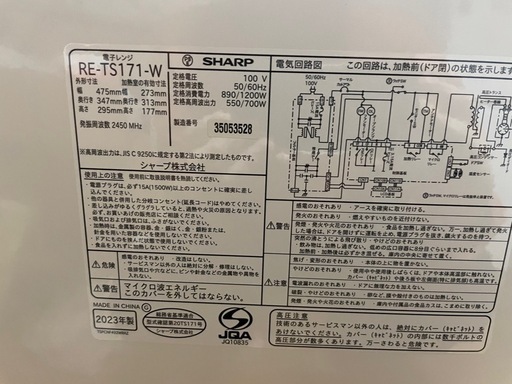 【購入者確定】【5/31引き渡し】【2023年製】シャープ電子レンジ