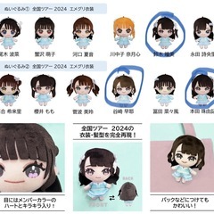 ≠ME(ノイミー) ぬいぐるみ3種