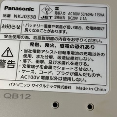 パナソニック電動自転車バッテリーと充電器の画像