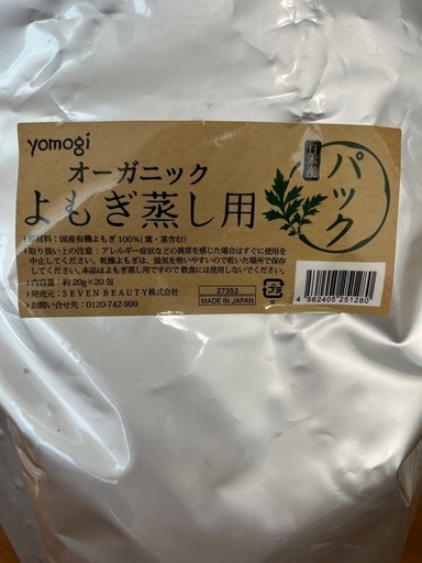 ⭐️タイムセール⭐️よもぎ蒸しセット
