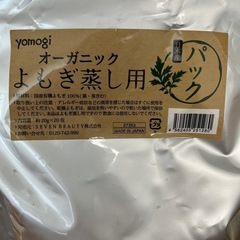 ⭐️タイムセール⭐️よもぎ蒸しセットの画像