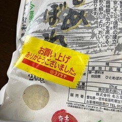 秋田県産　ひとめぼれ　2キロ　未開封の画像