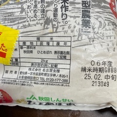 秋田県産　ひとめぼれ　2キロ　未開封の画像