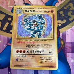 IH2505-168 ポケモンカードゲーム カイリキー 旧裏 ポ...