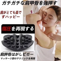 肩甲骨はがしピロー　マッサージ　ダイエット　首肩凝りの画像