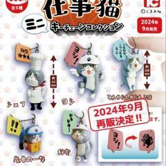 仕事猫　キーホルダー3つセットの画像