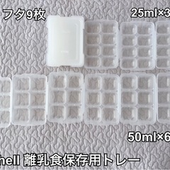 リッチェルわけわけフリージングトレー