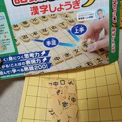 【取引決定】漢字将棋　小学1年生〜2年生の画像