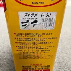 KLOTZ　ストラダーレ30　ラジコン燃料　4リットルの画像