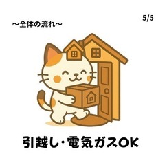貴方の引越しをサポートいたします！！【関東の方限定！！】