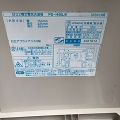 日立　二層式洗濯機の画像