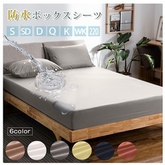 防水シーツ　クイーンサイズ