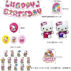 ハローキティ バースデーバルーン ガーランド 誕生日 パーティー キティちゃんの画像