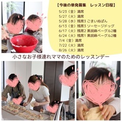【小さなお子様連れママ限定パン教室】初心者さん歓迎単発レッ…