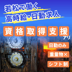 日勤で時給1400円｜高時給なのにお仕事ラクラク🎵