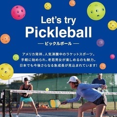 今話題のあのスポーツ！？次回開催日5/21、5/28