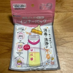 【新品未開封】哺乳瓶　インナーバッグの画像