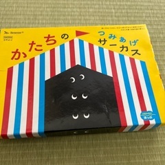 かたちのつみあげ　サーカスの画像