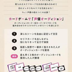 パーティーなどで大活躍‼️新品　カードゲーム 声優になろう！ラブ＆サスペンスの画像
