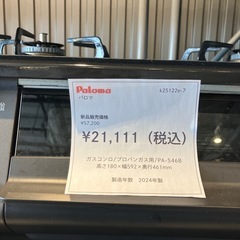 🔥🐟プロパンガス用、都市ガス用！　　小牧市　岩倉市 リサイクルショップ ♻️こぶつ屋の画像