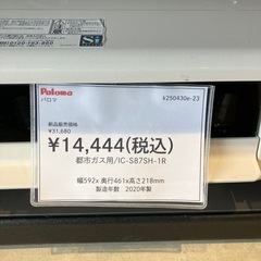 🔥🐟プロパンガス用、都市ガス用！　　小牧市　岩倉市 リサイクルショップ ♻️こぶつ屋の画像
