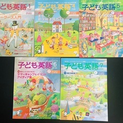 子ども英語　アルク社　2010年