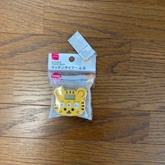 決まりました　タイマー