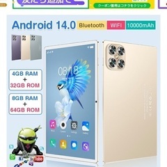 アンドロイド タブレット 新品 5月に購入の画像
