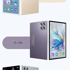 アンドロイド タブレット 新品 5月に購入の画像
