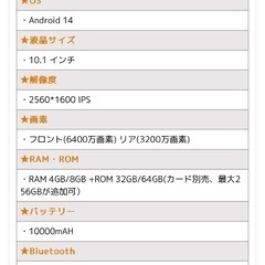 アンドロイド タブレット 新品 5月に購入の画像