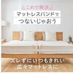 マットレスバンドの画像