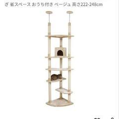 キャットタワー アイリスオーヤマの画像