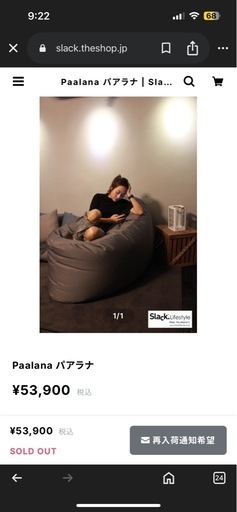 Slack ビーズソファ