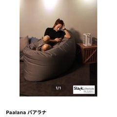 Slack ビーズソファ