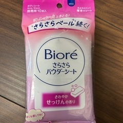 【新品】パウダーシート