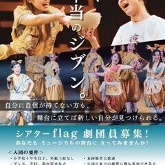 ミュージカルに出演しませんか？