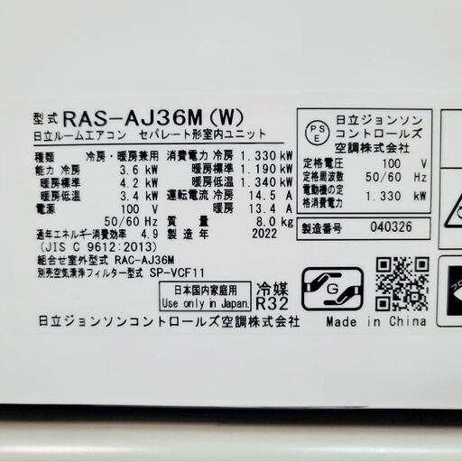 ⭕️2022年製 日立 10～15畳用エアコン✅1年保証✅設置工事可✅分解洗浄済