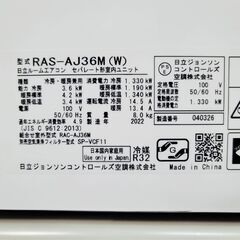 ⭕️2022年製 日立 10～15畳用エアコン✅1年保証✅設置工事可✅分解洗浄済の画像
