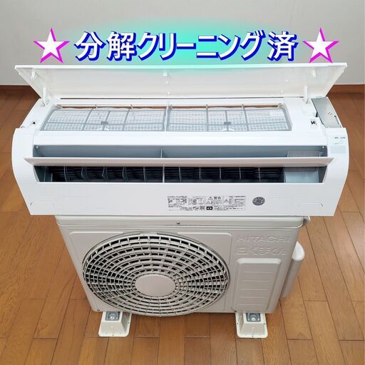 ⭕️2022年製 日立 10～15畳用エアコン✓1年保証✓設置工事可✓分解洗浄済