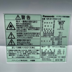 2016年製 Panasonic 2ドア冷蔵庫 168L 単身 コンパクト 中古　NR-B178W-Sの画像