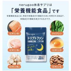 14種の無添加 ネルグー 睡眠 サプリ トリプトファン 13,500mg 乳酸菌の画像