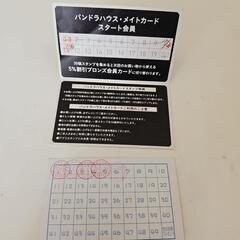 ポイントカード4店舗セットの画像